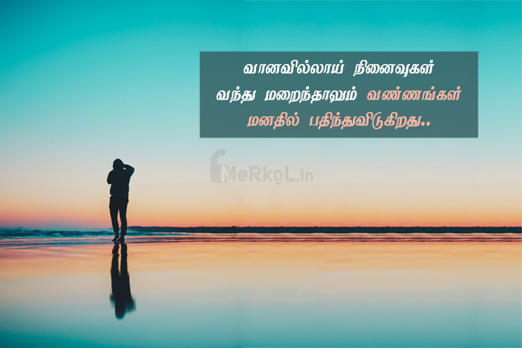 Tamil images | மனதை வருடும் நினைவுகள் கவிதை – வானவில்லாய்