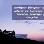 Tamil quotes | அழகான உணர்வுகள் கவிதை – உணர்வுகளை