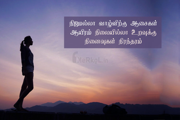 Tamil quotes-Neengatha ninaivugal kavithai-Nijamalla