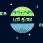 இனிய தமிழ் புத்தாண்டு நல்வாழ்த்துக்கள் 2021