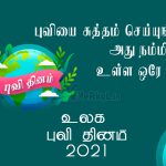 இனிய தமிழ் புத்தாண்டு வாழ்த்துக்கள் 2021