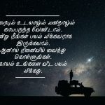 Tamil images | அழகான எண்ணங்கள் கவிதை – உங்களை