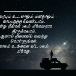 Tamil images | காலம் கவிதை – யாரையும் உடலாலும்