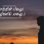 Tamil images | காதல் வலி கவிதை – பாசத்தின்