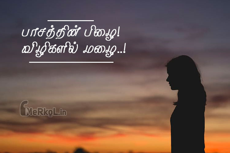 Tamil images-kathal vali kavithai-pasaththin