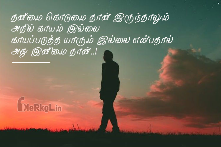Tamil quotes-Thanimai kavithai-thanimai kodumai