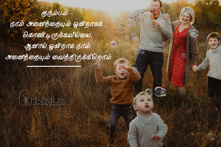 Whatsapp status tamil-Makilchchiyana kudumbam kavithai-nam anaiththaiyum