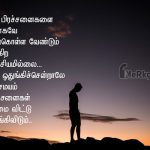 Tamil images | அமைதி கவிதை – சில பிரச்சனைகளை