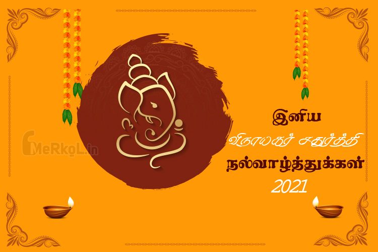 Happy Ganesh Chaturthi 2021