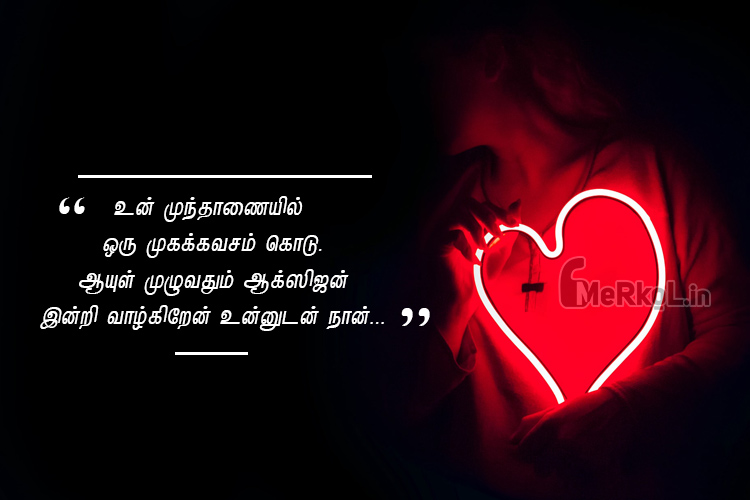 love quotes in tamil-idhayam varudum kathal kavithai-un munthanaiyil