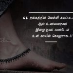 Love quotes in tamil | இதயம் வருடும் காதல் கவிதை – உன் முந்தாணையில்