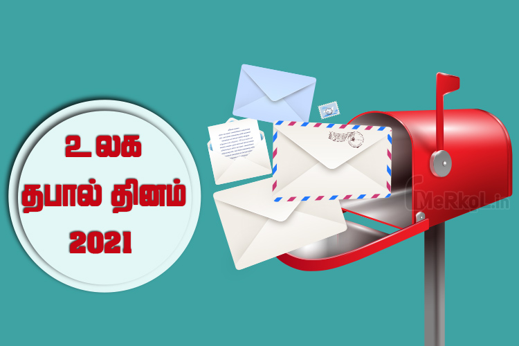 உலக தபால் தின வாழ்த்துக்கள் 2021