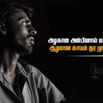 Tamil images | காதல் வலி கவிதை – அழகான