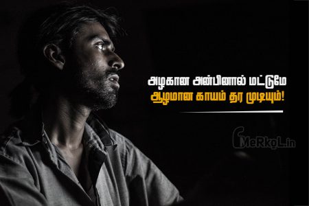 Tamil images | காதல் வலி கவிதை – அழகான