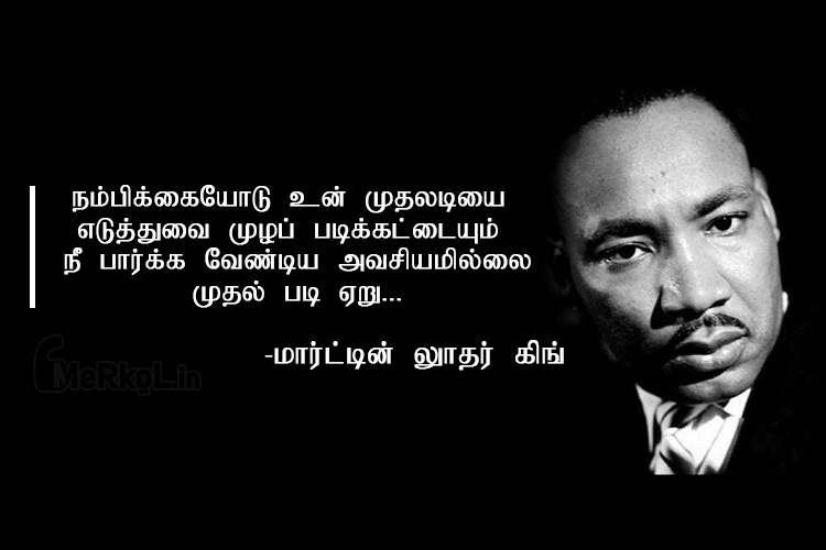 Tamil thathuvam-martin luther king kavithai-nambikkaiyodu