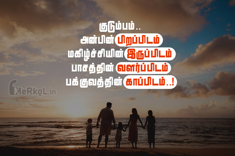 whatsapp dp in tamil-alagana kudumbam kavithai-kudumbam