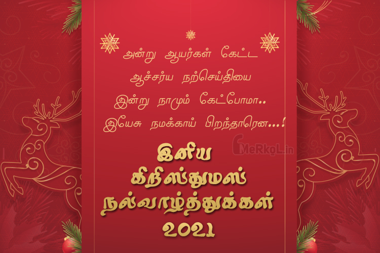 Happy Christmas 2021 Wishes