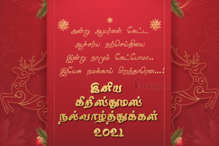 Happy Christmas 2021 Wishes