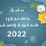 இனிய கிறிஸ்துமஸ் நல்வாழ்த்துக்கள் 2021