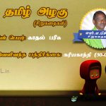 Siru kathai in tamil | காதல்‌ பரிசு – ஜவுளி