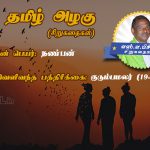 Siru kathaigal in tamil | நண்பன்‌ – நாளைக்கு