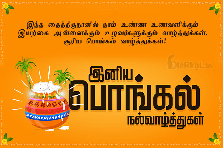 Happy Pongal Wishes 2022