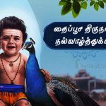 இனிய உழவர் திருநாள் வாழ்த்துக்கள் 2022