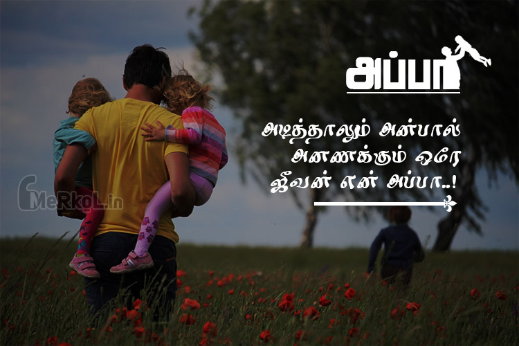 Whatsapp status tamil-Anbana appa kavithai-adiththalum