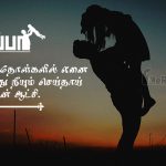 Whatsapp status tamil | அன்பான அப்பா கவிதை – அடித்தாலும்