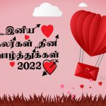 இனிய குடியரசு தின நல்வாழ்த்துக்கள் 2022