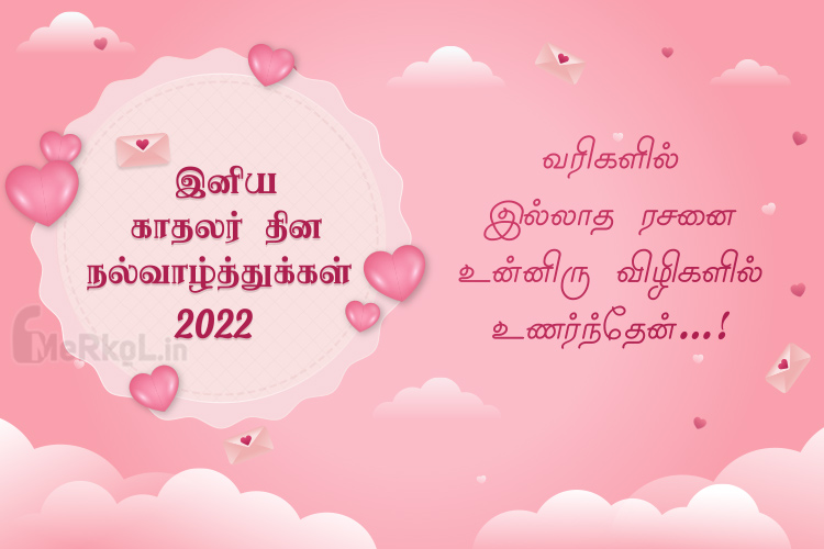 Happy Valentines Day Wishes 2022