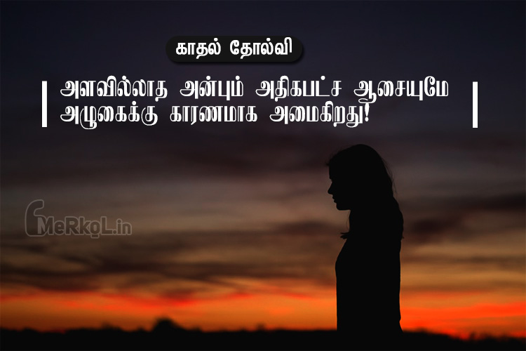 Tamil quotes-Kathal Vali Kavithai-alavillatha