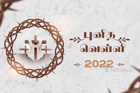 புனித வெள்ளி 2022