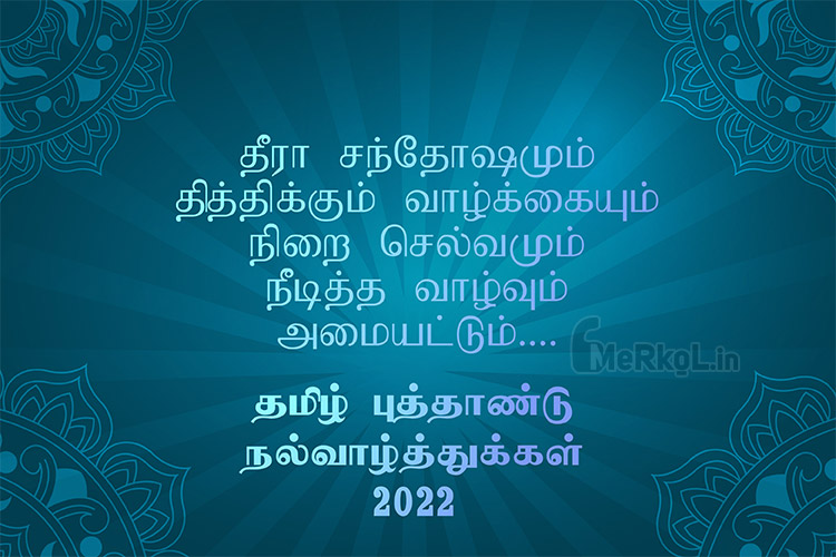 Happy Tamil New Year Wishes 2022