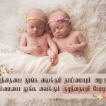 Whatsapp dp in tamil | குழந்தை கவிதை – அழுகை கூட