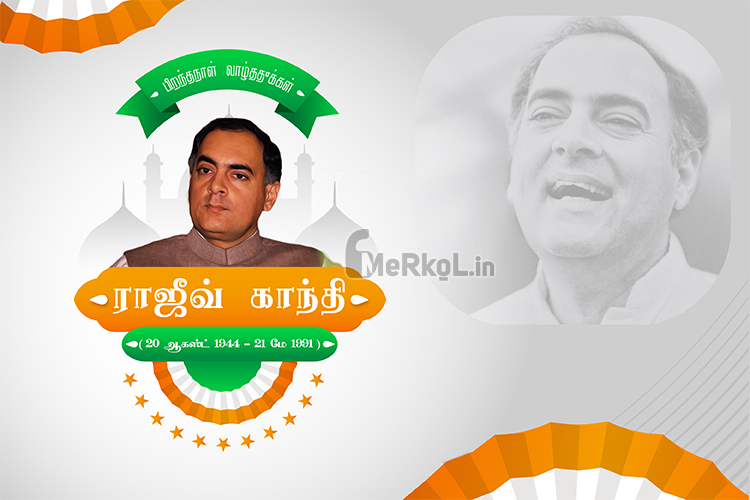 Happy Birthday Rajiv Gandhi