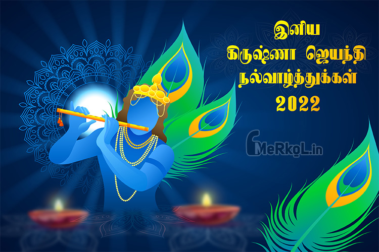 Happy Krishna Janmashtami 2022