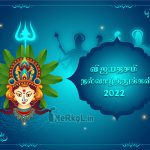 இனிய விஜயதசமி நல்வாழ்த்துக்கள் 2022