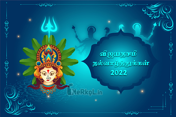 இனிய விஜயதசமி நல்வாழ்த்துக்கள் 2022