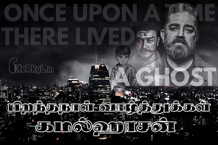 Happy Birthday Kamal Haasan