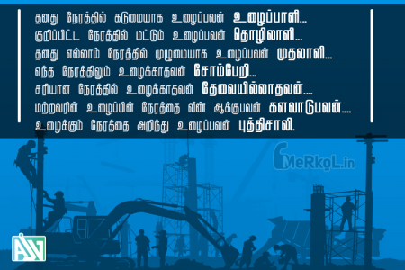 Tamil kavithai images | உழைப்பு கவிதை – தனது நேரத்தில்