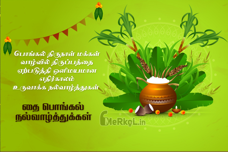 Happy Pongal 2023 Images