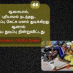 Tamil kavithaigal images | சாலை விபத்து கவிதை – ஆசையால்