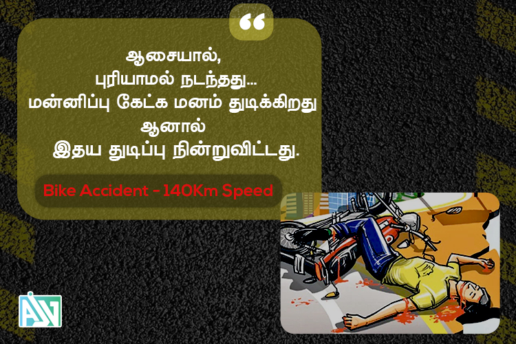 Tamil kavithaigal images | சாலை விபத்து கவிதை – ஆசையால்