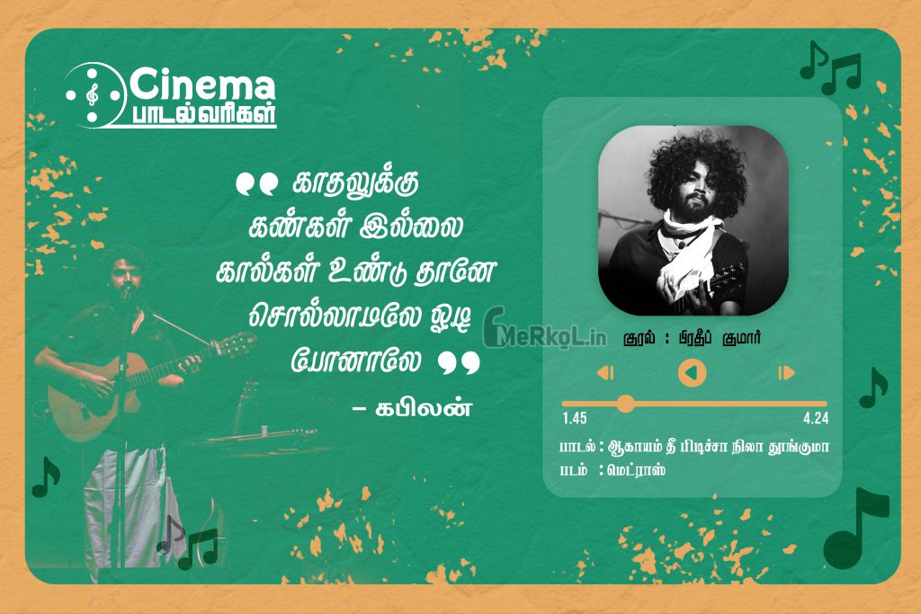 Cirantha Kaathal Paadal Varigal - Kathalukku