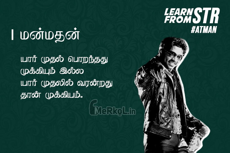 Manmathan Padam Dialogue - Yar muthal