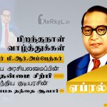 ஈஸ்டர் திருநாள் நல்வாழ்த்துகள் 2023