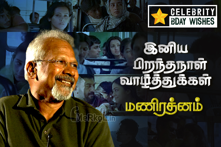 Happy Birthday Mani Ratnam