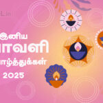 காந்தி ஜெயந்தி வாழ்த்துக்கள் 2025