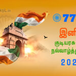 இனிய திருவள்ளுவர் தினம் 2026